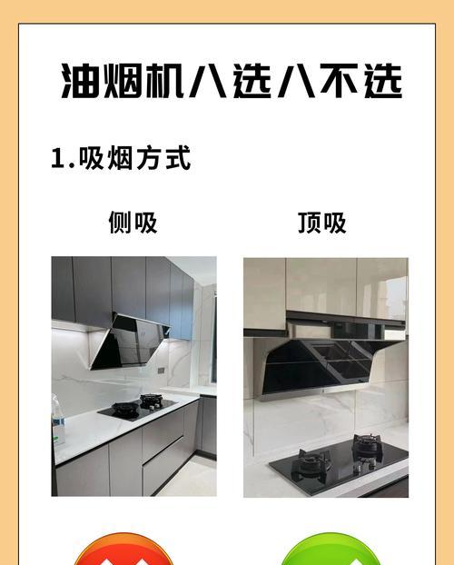 如何正确清洗侧吸抽油烟机（细节讲解如何清洗并保养好您的侧吸抽油烟机）