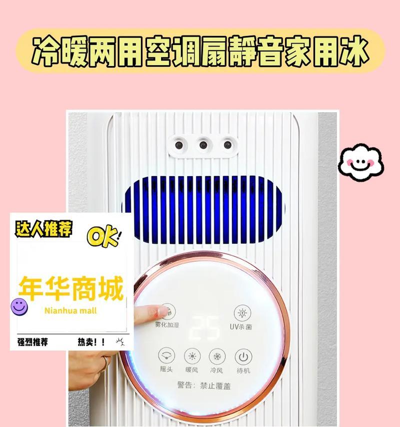 让夏日更凉爽——空调扇冰晶的使用方法（一探冰晶的制冷奥秘和使用技巧）