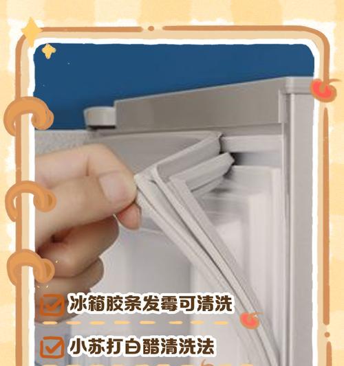 冰箱清洗（使用冰箱清洗方法轻松清洁你的冰箱）