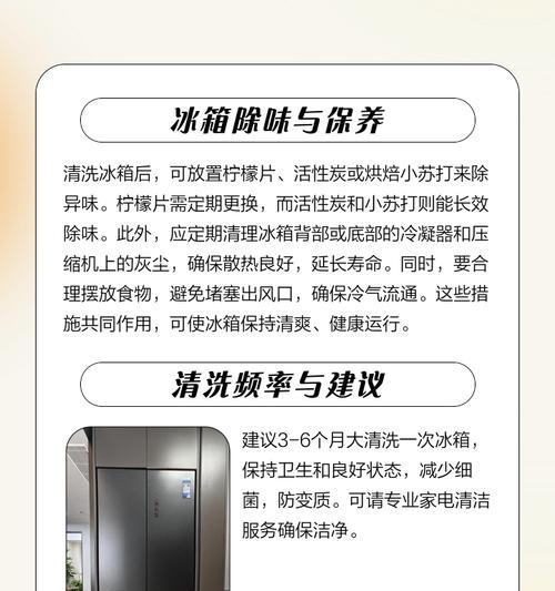 冰箱清洗（使用冰箱清洗方法轻松清洁你的冰箱）