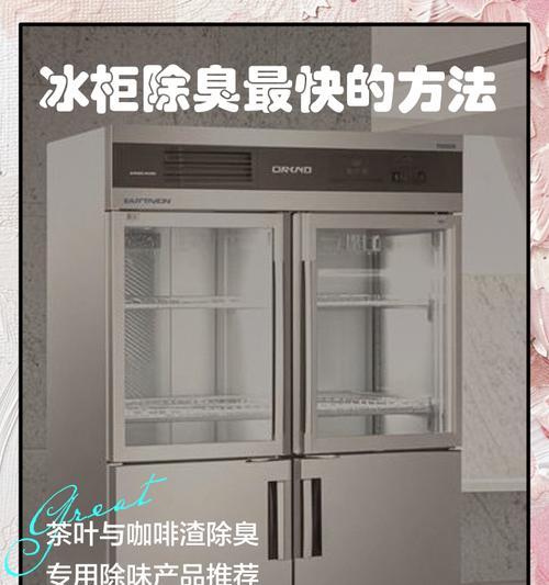 冰柜发嗅原因解析（探究冰柜散发奇异气味的原因与解决方法）