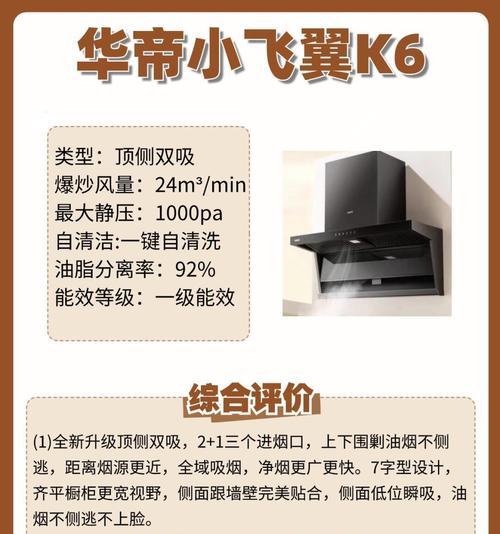 华帝清洗油烟机的最佳方法（专业技巧让您的油烟机保持清洁与高效）