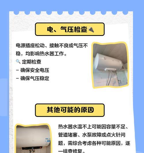 解决热水器水温不升降的问题（掌握调节方法，让您的热水器恢复正常供应热水）