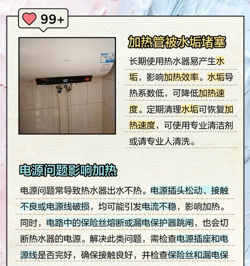 解决热水器水温不升降的问题（掌握调节方法，让您的热水器恢复正常供应热水）