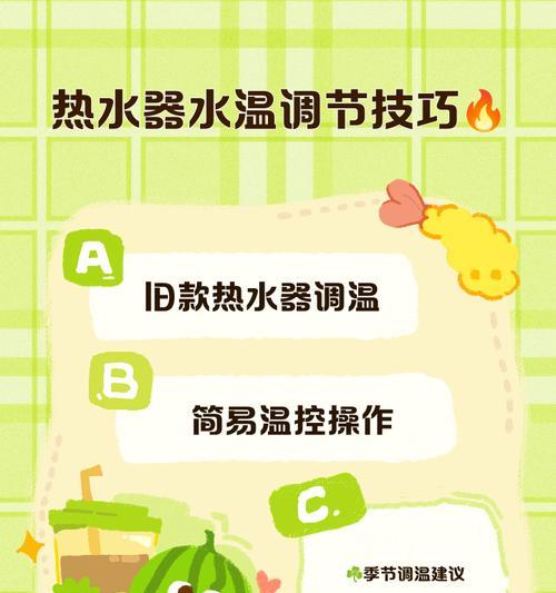 解决热水器水温不升降的问题（掌握调节方法，让您的热水器恢复正常供应热水）