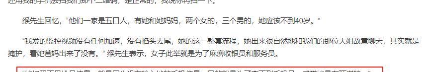 一家五口逃单后续，女子长相漂亮身材好，完整监控曝光，早有预谋