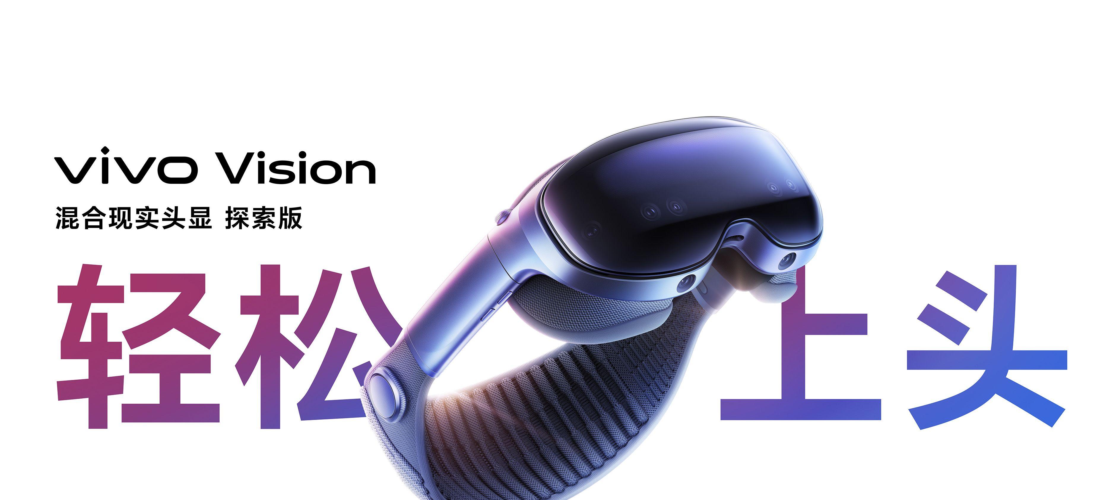 终于！国内首款“VisionPro”定档：8月21日发布