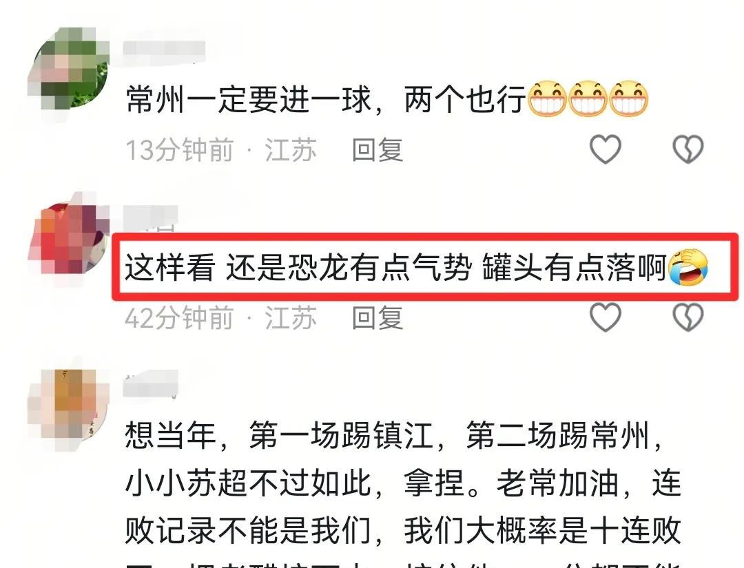 苏超常州Vs镇江，被江苏卫视预告成卧龙和凤醋对决，把网友给笑麻