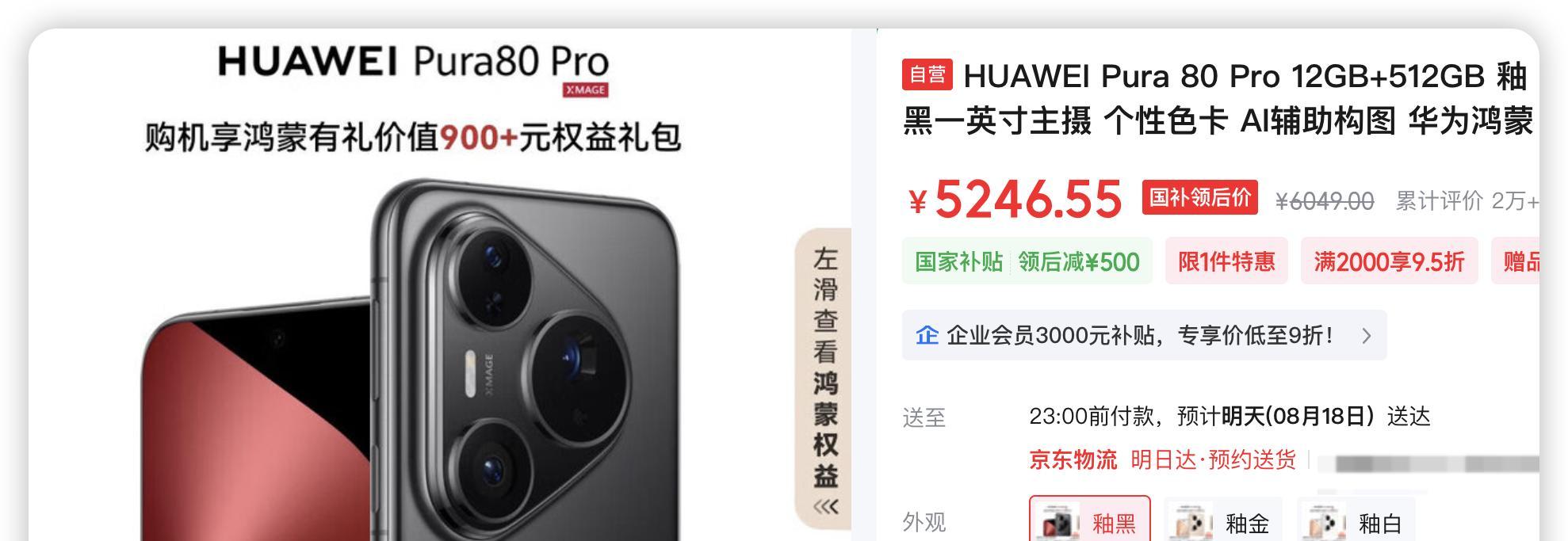 暴跌1500多！华为Pura80Pro为何如此凶猛？买之前要想清楚这几点