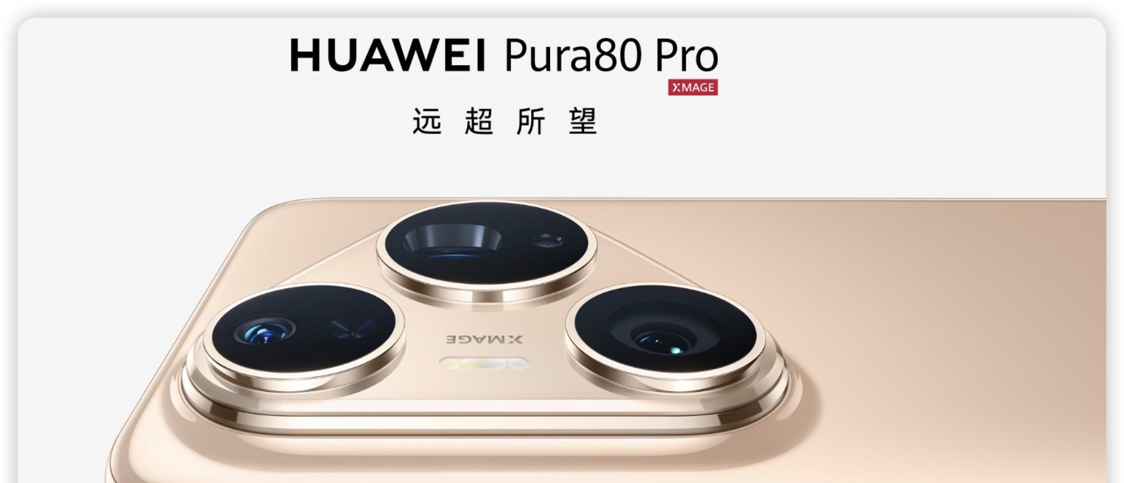 暴跌1500多！华为Pura80Pro为何如此凶猛？买之前要想清楚这几点