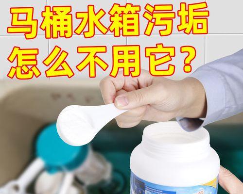 马桶水箱清洁指南（保持卫生）