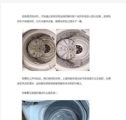 洗衣机清洁攻略（轻松学会拆解洗衣机清洗）