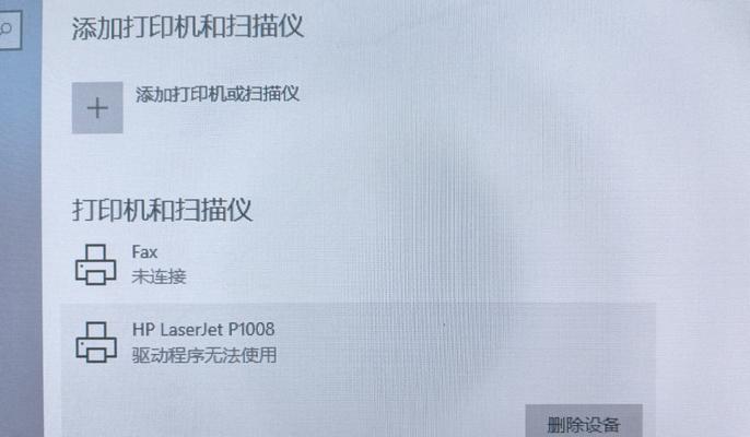 如何解决打印机不显示驱动的问题（快速处理打印机驱动不显示的情况下）