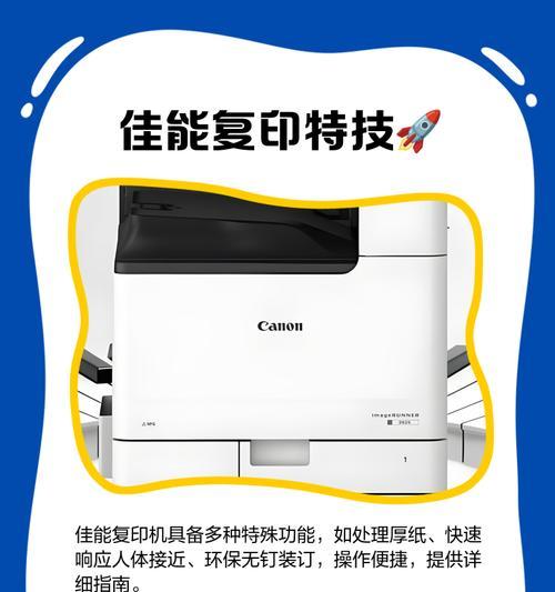 佳能复印机固件升级方法大全（教你轻松升级佳能复印机固件）