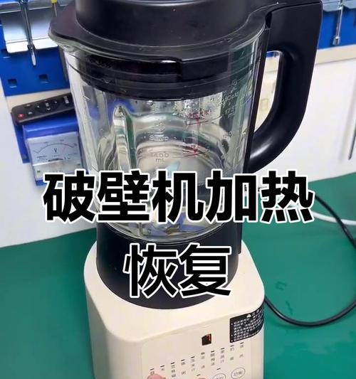 家用破壁机为何频繁出现故障（探究家用破壁机故障的原因和解决方法）