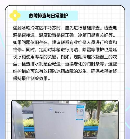 电冰箱制冷效果不好的原因及解决方法（探究电冰箱制冷效果不佳的因素）