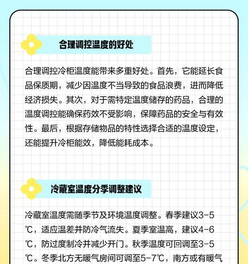 冰柜冷藏调节方法大全（掌握关键技巧）