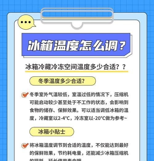 冰柜冷藏调节方法大全（掌握关键技巧）