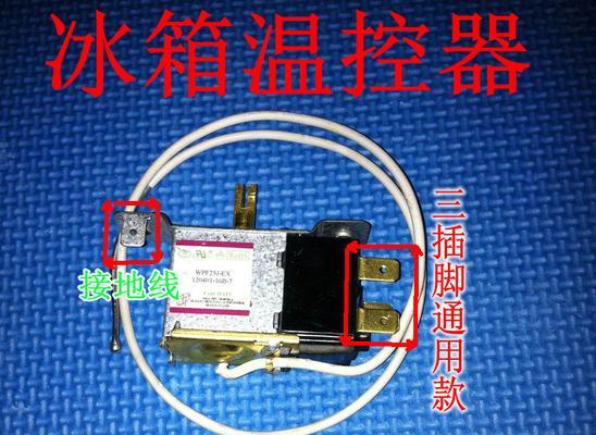冰柜温控器失灵应该如何更换（解决冰柜温控器失灵的实用指南）