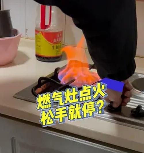 燃气灶老灭的原因及解决方法（如何有效延长燃气灶使用寿命）