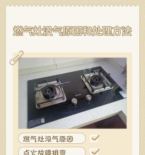 燃气灶老灭的原因及解决方法（如何有效延长燃气灶使用寿命）