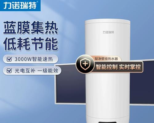 力诺瑞特太阳能热水器——能源绿色利器（清洁）