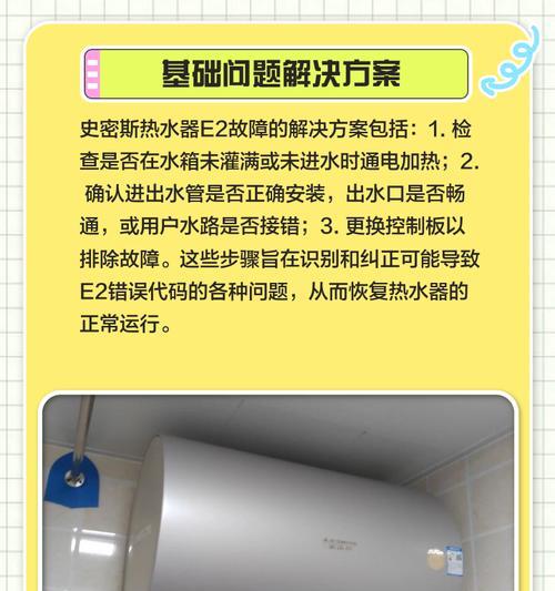 解析热水器显示E2故障代码的原因及解决方法（了解E2故障代码）