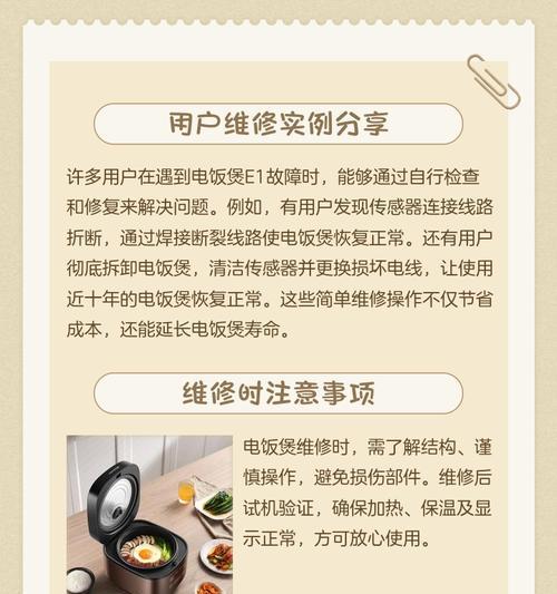 电饭煲按钮不灵问题解决方法（排除电饭煲按钮不灵的原因）