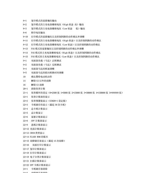 夏普复印机测试搅粉代码的重要性（提升复印机性能和打印质量的关键步骤）