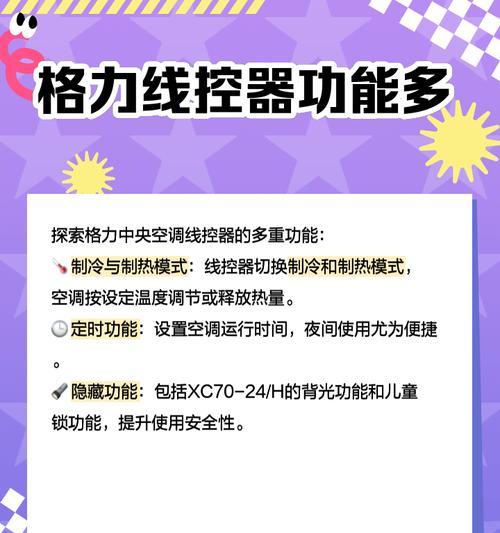 中央空调线控开关故障代码解析（掌握故障代码）