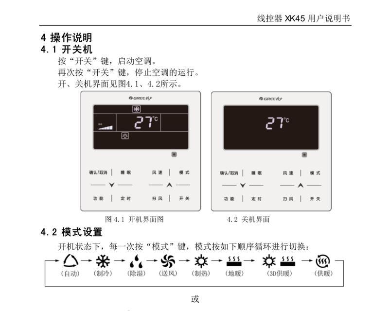 中央空调线控开关故障代码解析（掌握故障代码）