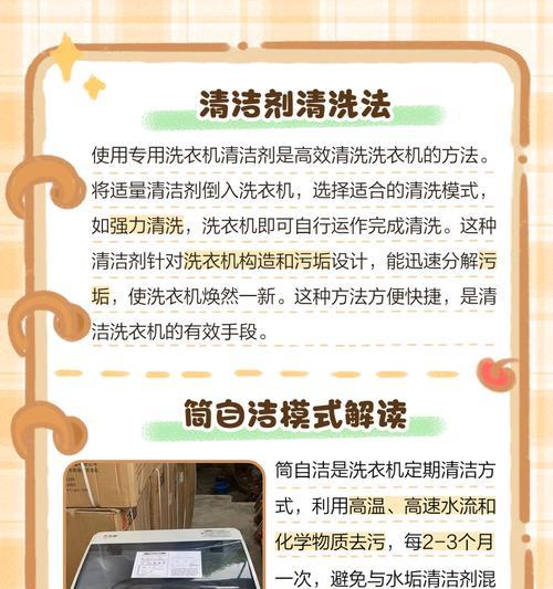 用白醋清洗滚筒洗衣机的方法（简单易行的清洗技巧和注意事项）