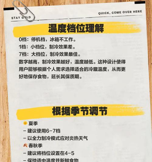 冰箱补偿开关的使用指南（轻松掌握冰箱补偿开关的操作技巧）