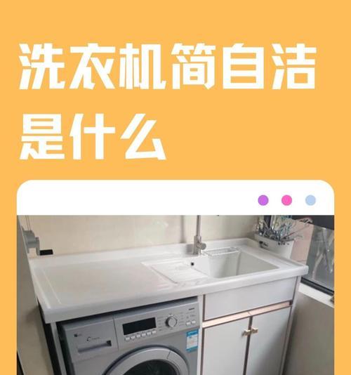 如何彻底清洗洗衣机桶（一步步教你如何保持洗衣机桶的清洁与卫生）