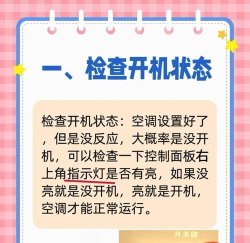 空调制热为何无水流出（解析空调制热过程中水流状态的原因及机制）
