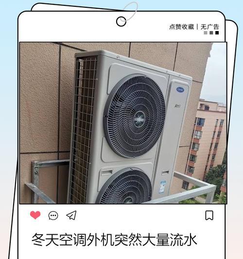 空调制热为何无水流出（解析空调制热过程中水流状态的原因及机制）
