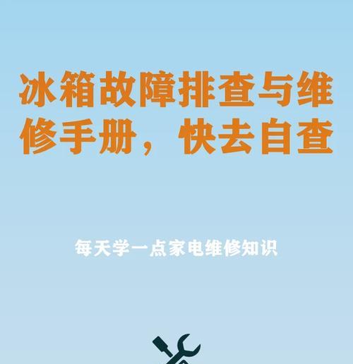 冰柜使用时间长了出现异响问题的原因及解决方法