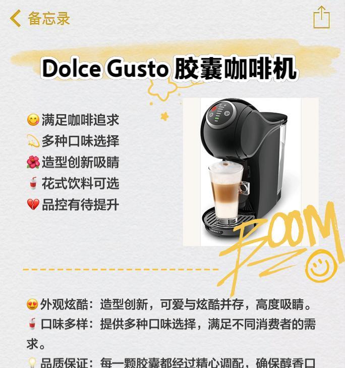 没有咖啡机，如何享受胶囊咖啡的美味（胶囊咖啡的便捷与创意）