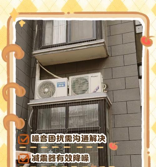 如何有效降低空调低频噪音（学习几个实用方法）