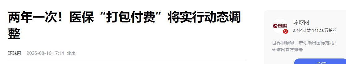 事关13亿人！医保新规来了，报销、住院都有变化，会影响看病吗？