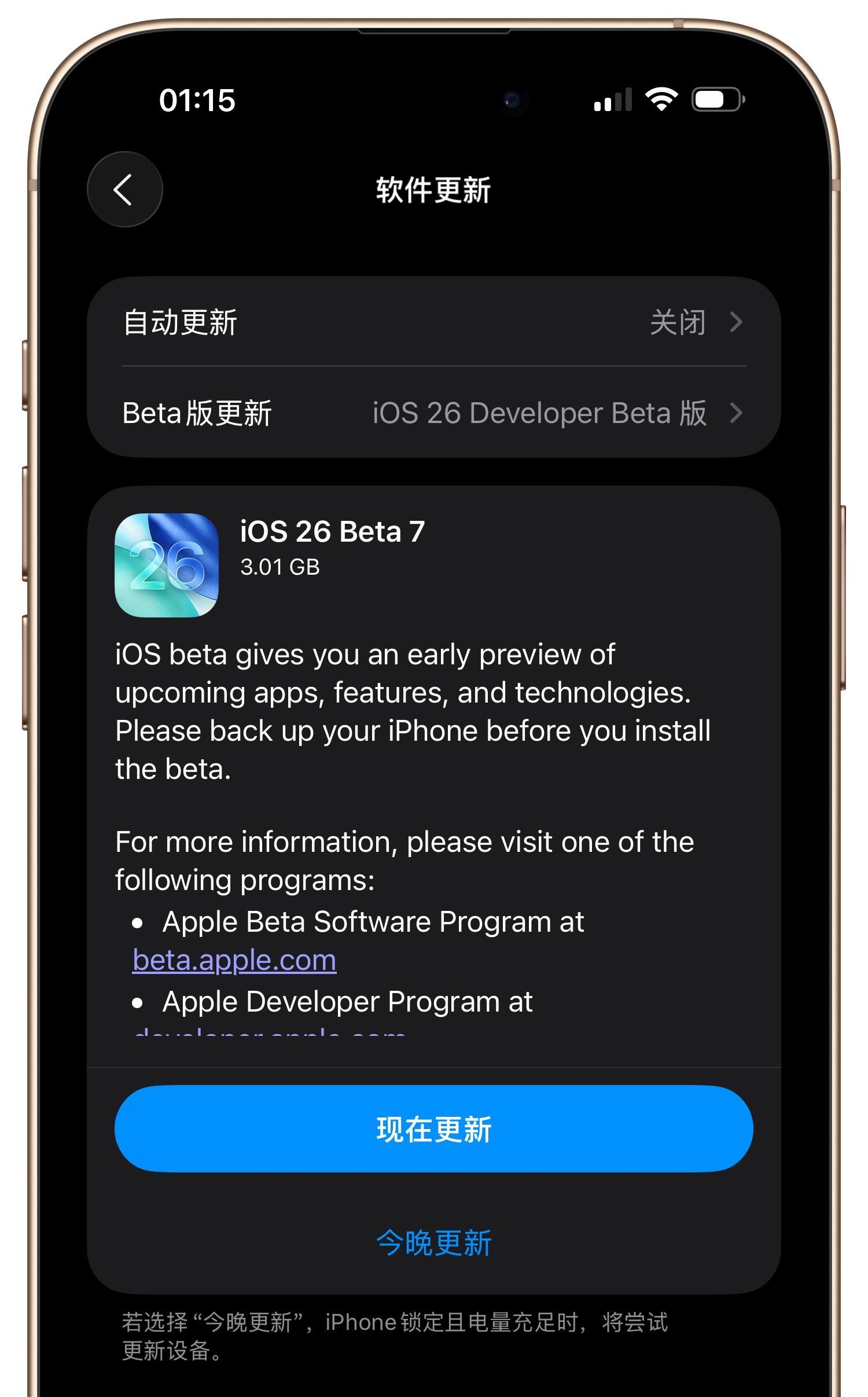 苹果iOS26Beta7新变化，iOS18.6.2版本号已曝光！