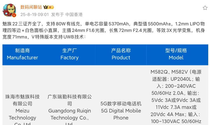 曝魅族22已三证齐全，官方公布真机拍照效果，配置进一步确认