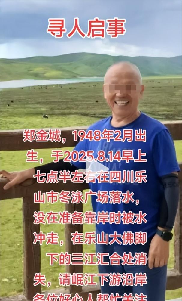 77岁老人游大渡河失联，泡3天才找到，遇难过程曝光，网友不同情