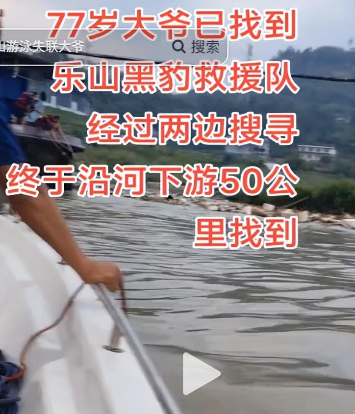 77岁老人游大渡河失联，泡3天才找到，遇难过程曝光，网友不同情
