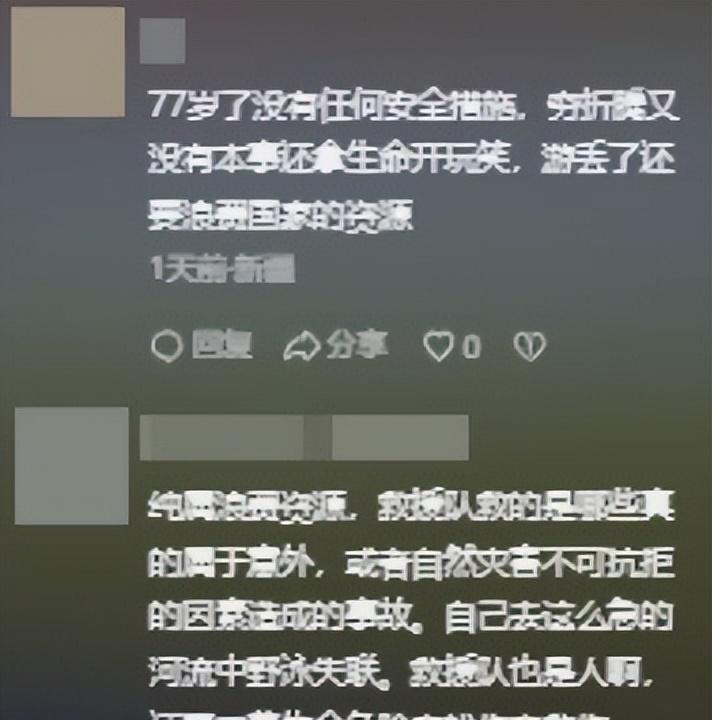 77岁老人游大渡河失联，泡3天才找到，遇难过程曝光，网友不同情