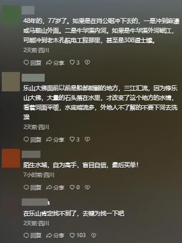 77岁老人游大渡河失联，泡3天才找到，遇难过程曝光，网友不同情