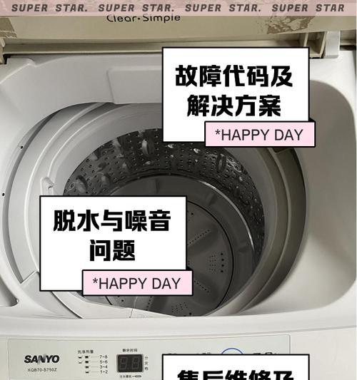 解析三洋全自动洗衣机显示E3错误代码（E3错误代码的原因及维修处理方法）