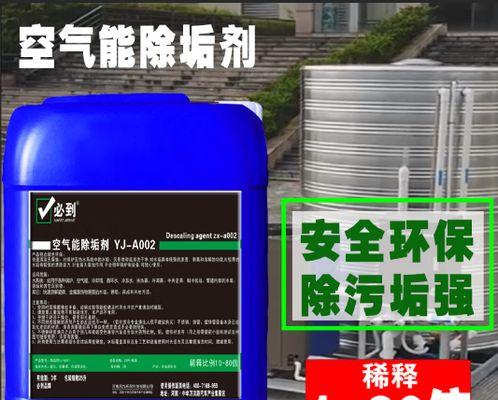 空气能热水器清洗全攻略（轻松学会清洗空气能热水器）