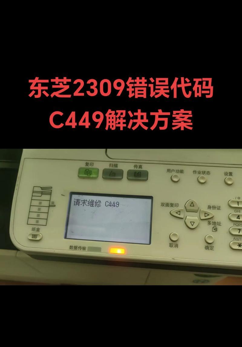 常见复印机故障代码解析（复印机故障代码分类及解决方法）