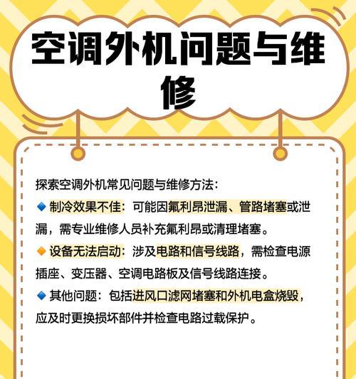 空调外机不工作的原因及解决办法（分析外机故障原因）